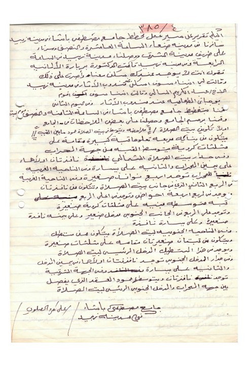 تقرير عن سير مخطط جامع مصطفى باشا في زبيد